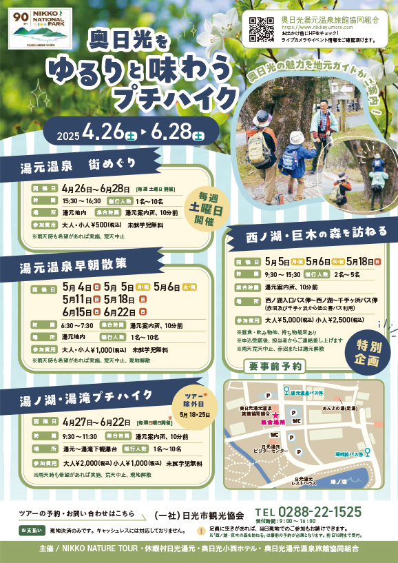 ネイチャーツアー