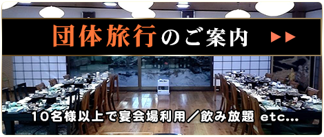 団体旅行のご案内