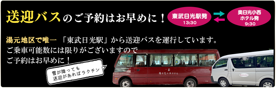 送迎バス